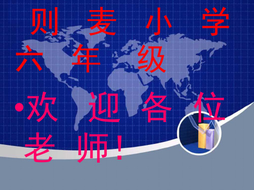 六年级下册语文优秀课件-课文1《长江之歌》苏教版(共26张PPT)