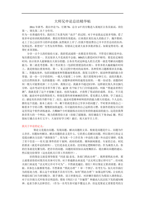 大师兄申论总结精华(不看你一定后悔的)