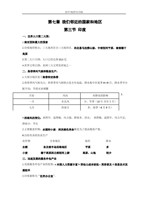 人教版-地理-七年级下册-7.3 印度 教学总结