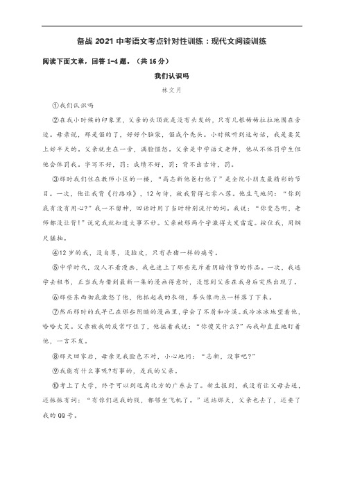 备战2021中考语文考点针对性训练：现代文阅读训练(附答案详解)