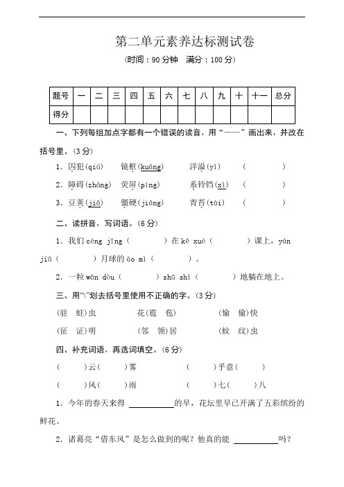 部编版小学语文四年级上册第二单元素养达标测试卷(含答案)