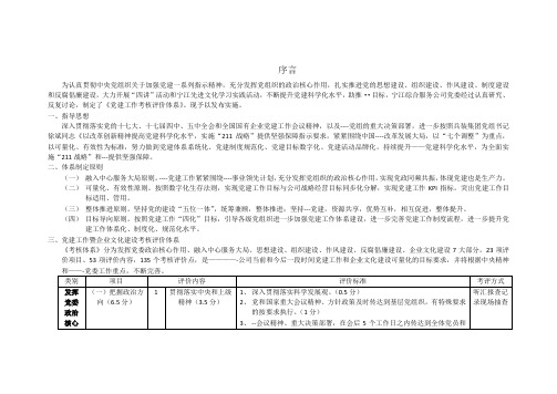 党建考核评价体系(初定)