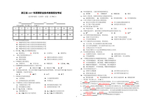 2007年浙江省高职考生理卷