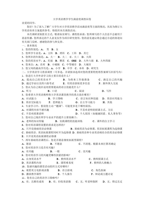 大学生专业培养情况满意度调查问卷