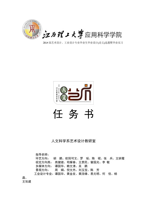 艺术、工业2014届大学本科方案设计书(方案设计书)任务书(203024)