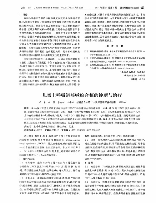 儿童上呼吸道咳嗽综合征的诊断与治疗