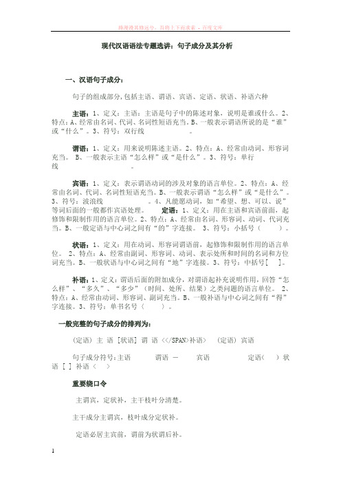 现代汉语语法句子成分 (2)