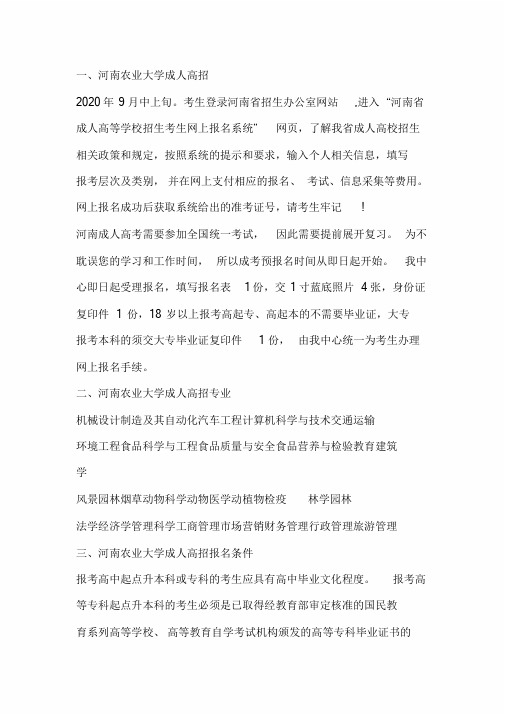 2020河南农业大学成人高招专业【详细】