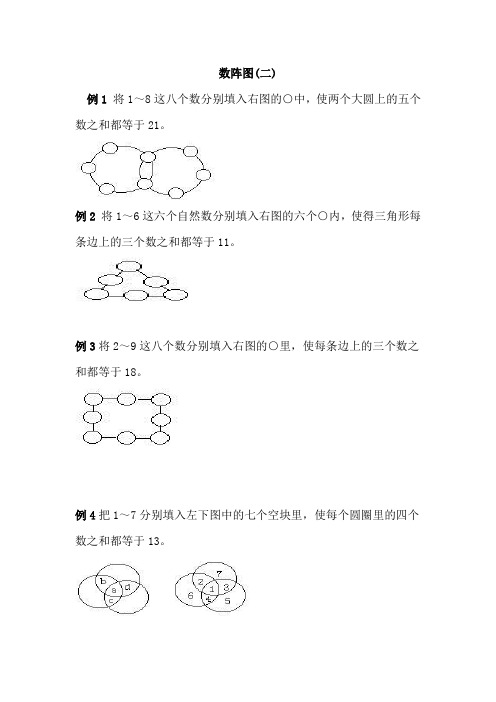 小学奥数基础教程之数阵图