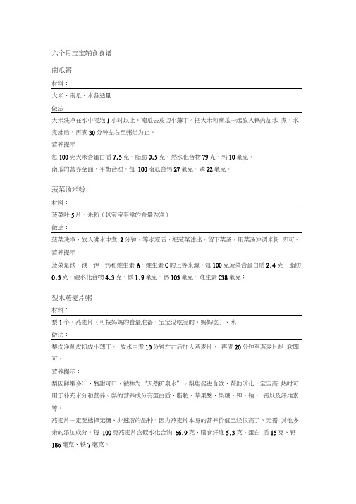 6—12个月宝宝辅食食谱培训资料
