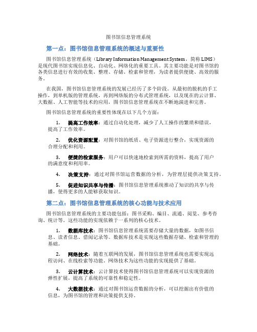 图书馆信息管理系统