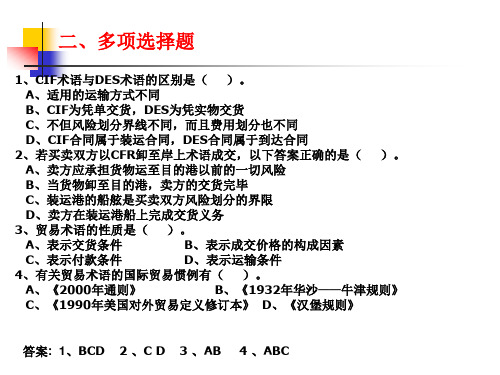 外贸业务员试题精选