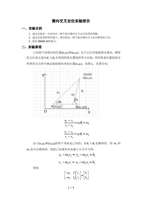 测向交叉定位