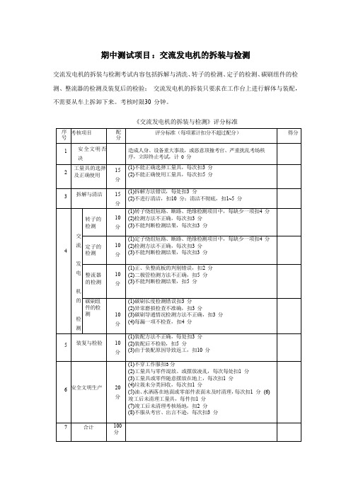 汽车电器期中测试(发电机检测)