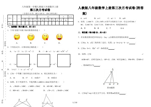 人教版八年级数学上册第三次月考试卷(附答案)