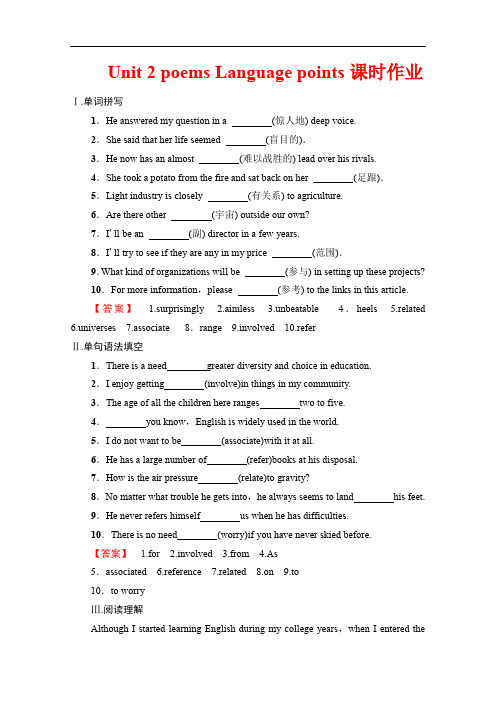 人教版选修六unit 2 poems Language points课时作业