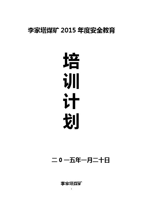 2015年度培训计化