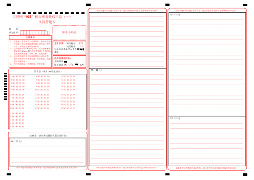 《985核心密卷》电子版06文综答题卡_PDFRemovePassword