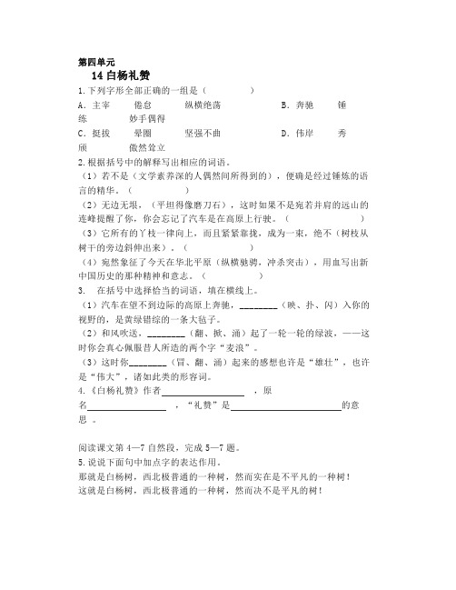 部编八年级语文上册第四单元课文习题参考答案汇编