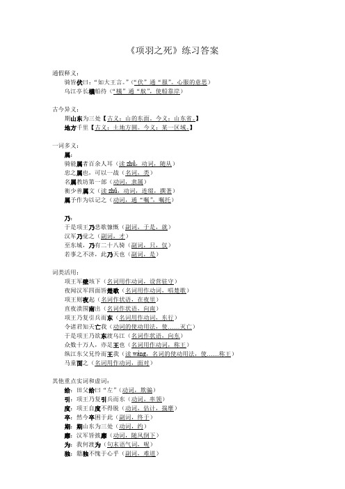 高考文言文复习系列：选修一项羽之死