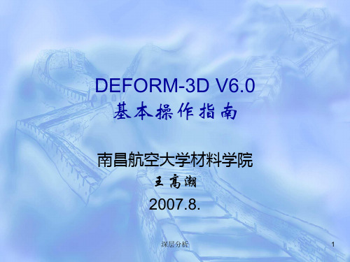 Deform详细教程(苍松书苑)