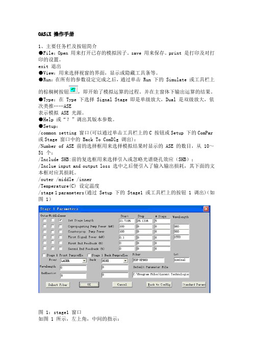 OASiX 操作手册