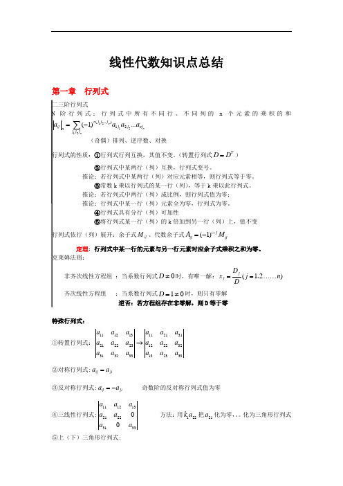 线性代数重要知识点及典型例题答案