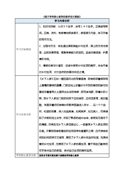 《乡下人家》小学语文基于学科核心素养的教学设计