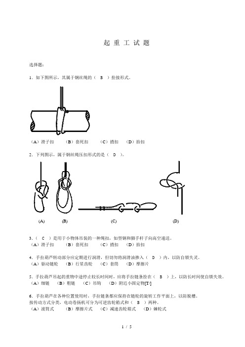 起重工基础测试题答案