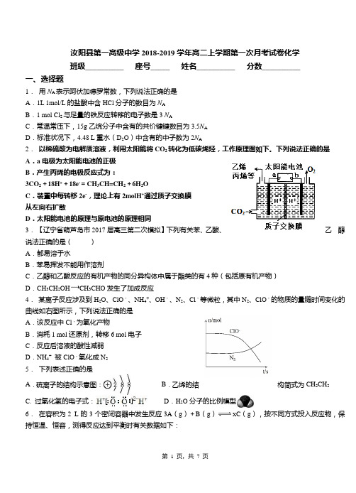 汝阳县第一高级中学2018-2019学年高二上学期第一次月考试卷化学