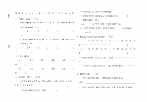 苏教版小学语文第11册第02单元测