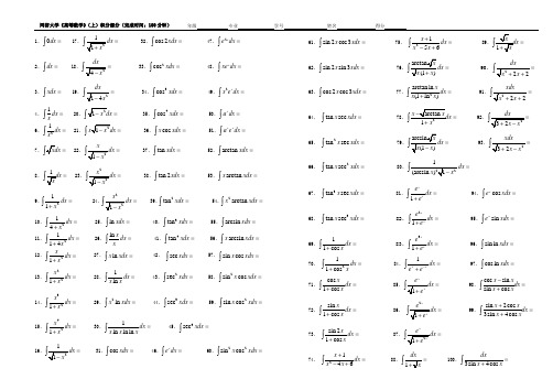 不定积分100题