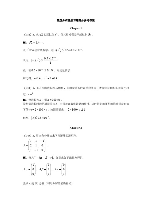 数值分析课后习题部分参考答案.