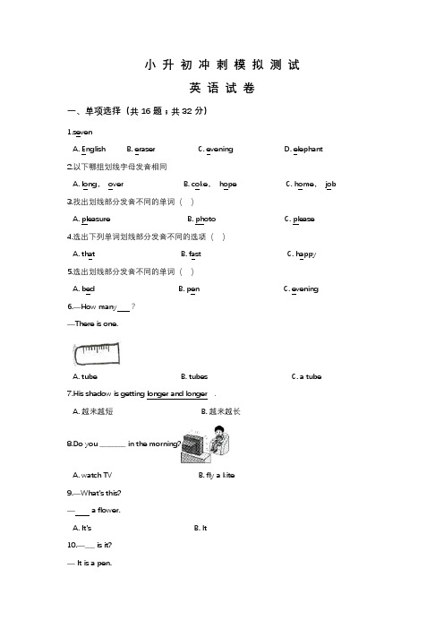 小升初英语模拟试题(四)人教新起点 含答案听力