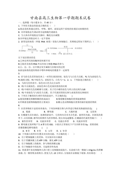 甘南县高三生物第一学期期末试卷7