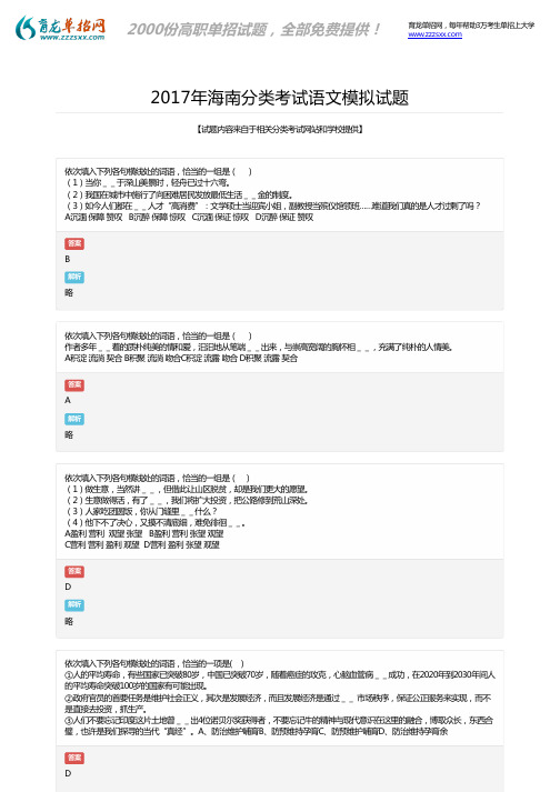 2017年海南分类考试语文模拟题