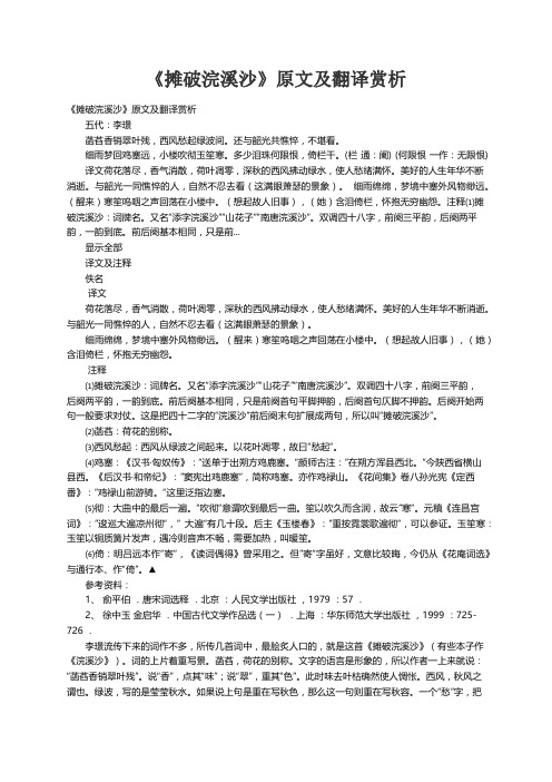 《摊破浣溪沙》原文及翻译赏析