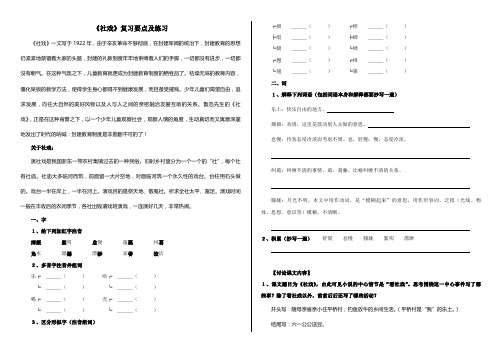 部编人教版八年级语文下册第1课《社戏》复习要点及练习(含答案)