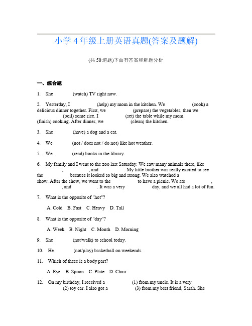 小学4年级上册英语真题(答案及题解)