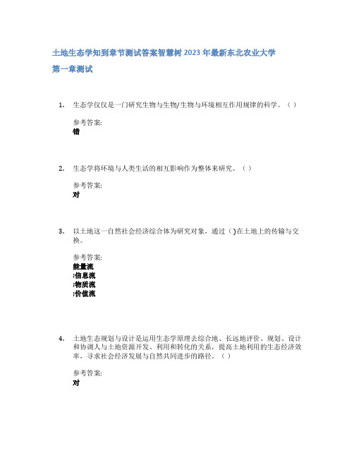 土地生态学知到章节答案智慧树2023年东北农业大学