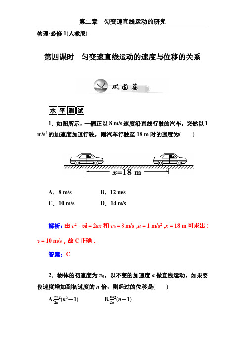 高中物理必修一匀变速直线运动的速度与位移的关系练习题测试题及答案解析