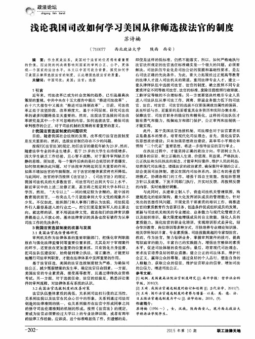 浅论我国司改如何学习美国从律师选拔法官的制度