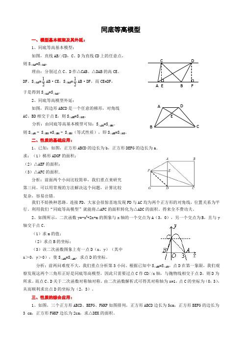 2.14同底等高模型