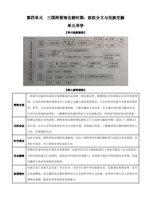 部编版七年级历史上册《第16课 三国鼎立》教案