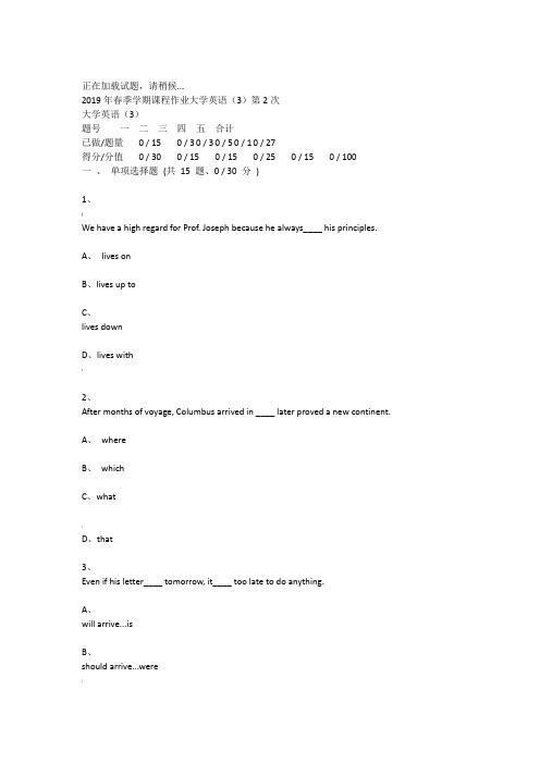 2019年春季学期课程作业大学英语lxh第二次作业