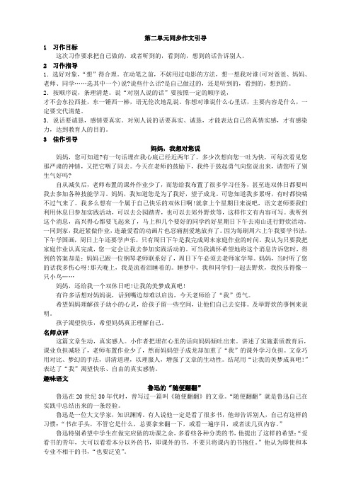 新人教版小学四年级语文下册单元测试题第八册第二单元同步作文引导