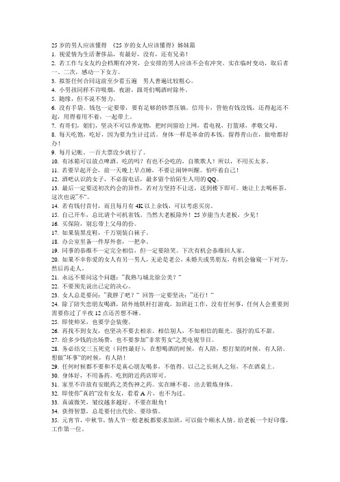25岁该懂的
