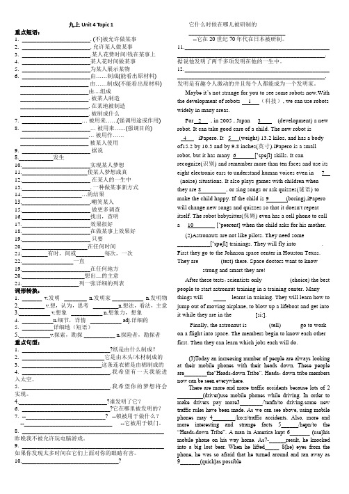 Unit+4+Topic+1知识点小测2024-2025学年仁爱科普版英语九年级上册