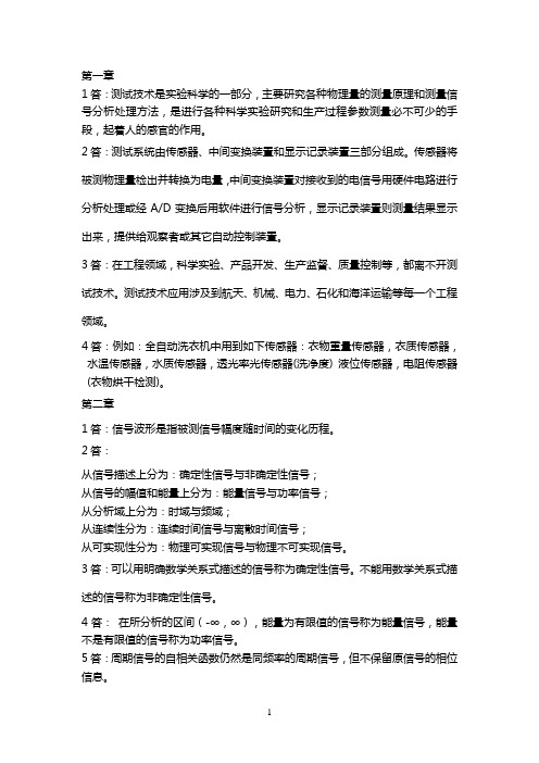 《测试技术》课后习题答案