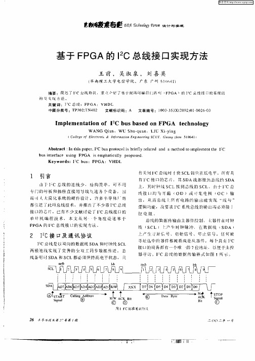 基于FPGA的I 2G总线接口实现方法
